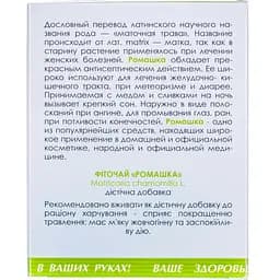 Фіточай Фітобіотехнології Ромашка 50 г - мініатюра 2