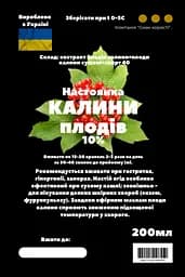 Настоянка на плодах калини 200 мл - мініатюра 2