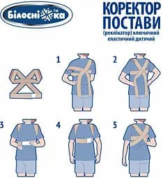 Коректор постави (реклінатор) ключичний Білосніжка, дитячий, модель 402, розмір 1 (54-58 см) - мініатюра 4