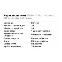 Вітаміни та мінерали BioTech Multivitamin 20 шипучих таблеток Апельсин - мініатюра 2
