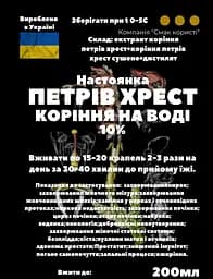 Водна настоянка на корінні петрів хрест 200 мл - мініатюра 3