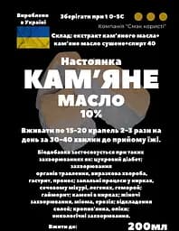 Настоянка на кам'яному маслі 200 мл - мініатюра 3