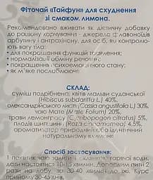 Фiточай Тайфун Лимон для схуднення 60 г (30 шт. х 2 г) - мініатюра 2