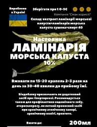 Настоянка на ламінарії морській капусті 200 мл - мініатюра 3