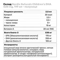 Жирні кислоти Nordic Naturals Children's DHA 530 mg, 119 мл полуниця - Полуниця - мініатюра 3