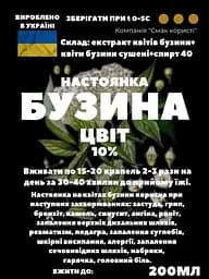 Настоянка на квітах бузини 200 мл - мініатюра 3