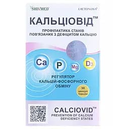 Кальціовід капсули №30 (15х2)