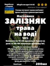 Водна настоянка на траві залізняк зопник 200 мл - мініатюра 3