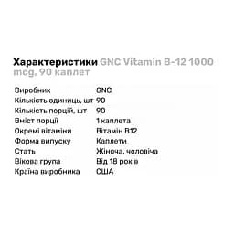 Вітаміни та мінерали GNC Vitamin B12 1000 мкг 90 каплет - мініатюра 3