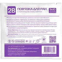 Пов'язка пластирна 2В стерильна 10х9 см 1 шт.