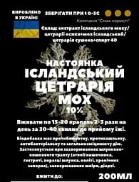 Настоянка на ісландському моху цетрарії 200 мл - мініатюра 3
