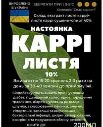 Настоянка на листі каррі 200 мл - мініатюра 2
