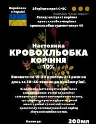 Настоянка на корінні кровохльобка 200 мл - мініатюра 3