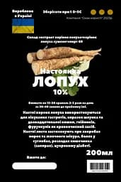 Настоянка на корінні лопуха 200 мл - мініатюра 3