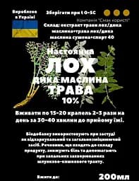 Настоянка на траві лох дика маслина 200 мл - мініатюра 3