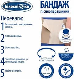 Бандаж післяопераційний Білосніжка, розмір №4 (81-87 см), бежевий (408680) - мініатюра 5