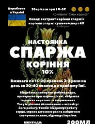 Настоянка на корінні спаржі 200 мл - мініатюра 3