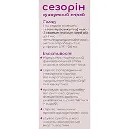 Спрей для носу Сезорін кунжутний для усунення сухості в носі 10 мл - мініатюра 3