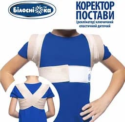 Коректор постави (реклінатор) ключичний Білосніжка, дитячий, модель 402, розмір 2 (59-64 см) - мініатюра 5