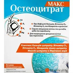 Дієтична добавка Остеоцитрат Макс по 3.3 г в саше 14 шт.