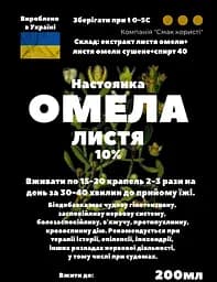 Настоянка на листі омели 200 мл - мініатюра 3