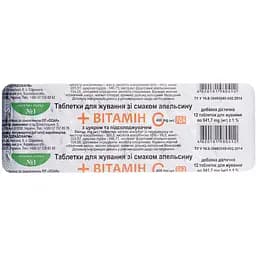 Вітамін C зі смаком апельсина 12 таблеток