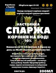 Водна настоянка на корінні спаржі 200 мл - мініатюра 3
