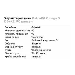 Жирні кислоти OstroVit Omega 3 D3+K2, 90 капсул - мініатюра 3