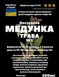 Настоянка на траві медунка 200 мл - мініатюра 3