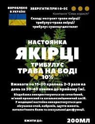 Водна настоянка на траві якірці трибулус 200 мл - мініатюра 3
