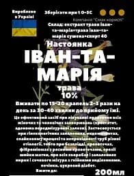 Настоянка на траві іван-та-марія 200 мл - мініатюра 3