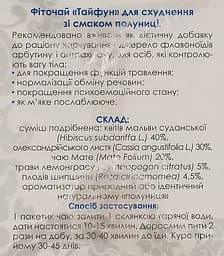 Фiточай Тайфун Полуниця для схуднення 60 г (30 шт. х 2 г) - мініатюра 2
