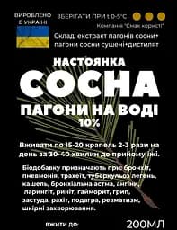 Водна настоянка на пагонах сосни 200 мл - мініатюра 2