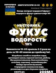 Настоянка на водорості фукус 200 мл - мініатюра 3