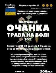 Водна настоянка на траві очанка 200 мл - мініатюра 3
