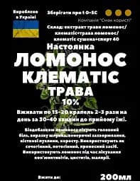 Настоянка на траві ломонос клематіс 200 мл - мініатюра 3