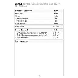 Жирні кислоти Nordic Naturals Arctic Cod Liver Oil, 237 мл - Лимон - мініатюра 3