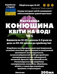 Водна настоянка на квітах конюшини 200 мл - мініатюра 3