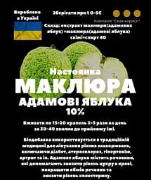 Настоянка маклюри на адамових яблуках 200 мл - мініатюра 3