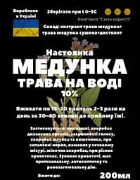 Водна настоянка на траві медунка 200 мл - мініатюра 3