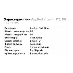 Вітаміни та мінерали Applied Nutrition Vitamin D3 90 таблеток - мініатюра 2