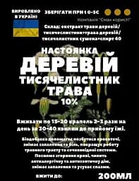 Настоянка на траві деревій тисячелистник 200 мл - мініатюра 3