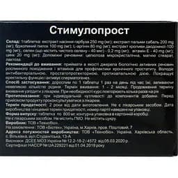 Стімулопрост дієтична добавка 30 шт. - мініатюра 2