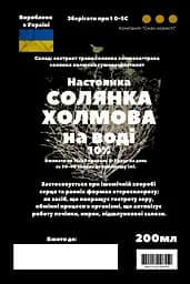Водна настоянка на траві солянка холмова 200 мл - мініатюра 3