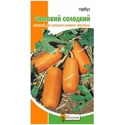 Гарбуз Яскрава Зимовий солодкий 2 г