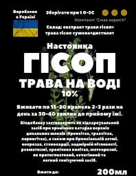 Водна настоянка на траві гісоп 200 мл - мініатюра 3