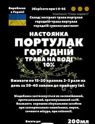 Водна настоянка на траві портулак городній 200 мл - мініатюра 3