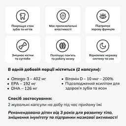 Омега-3 для дітей Lysi з вітаміном D3 жувальні капсули з фруктовим смаком №60 - мініатюра 7