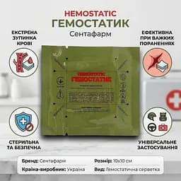 Серветка гемостатична Сентафарм кровоспинна 10 х 10 см 1 шт. - мініатюра 3