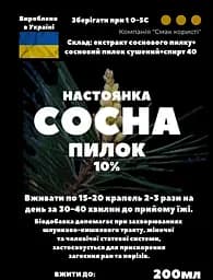 Настоянка на сосновому пилку 200 мл - мініатюра 3